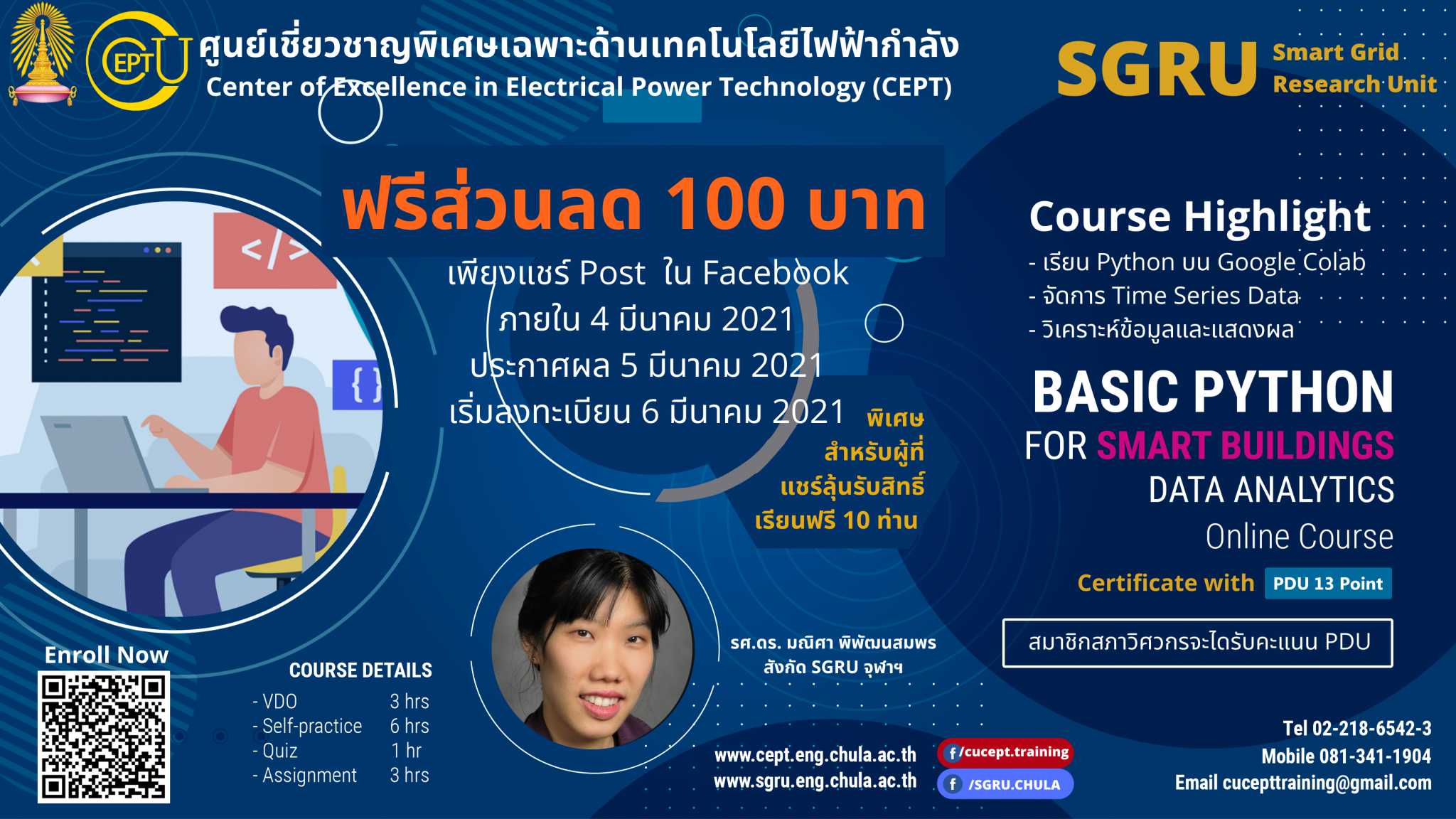 โปรโมชั่นเปิดตัว คอร์สออนไลน์”Basic Python for Smart Building Data ...